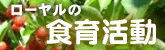 ���[�����̐H�犈��