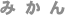 �݂���