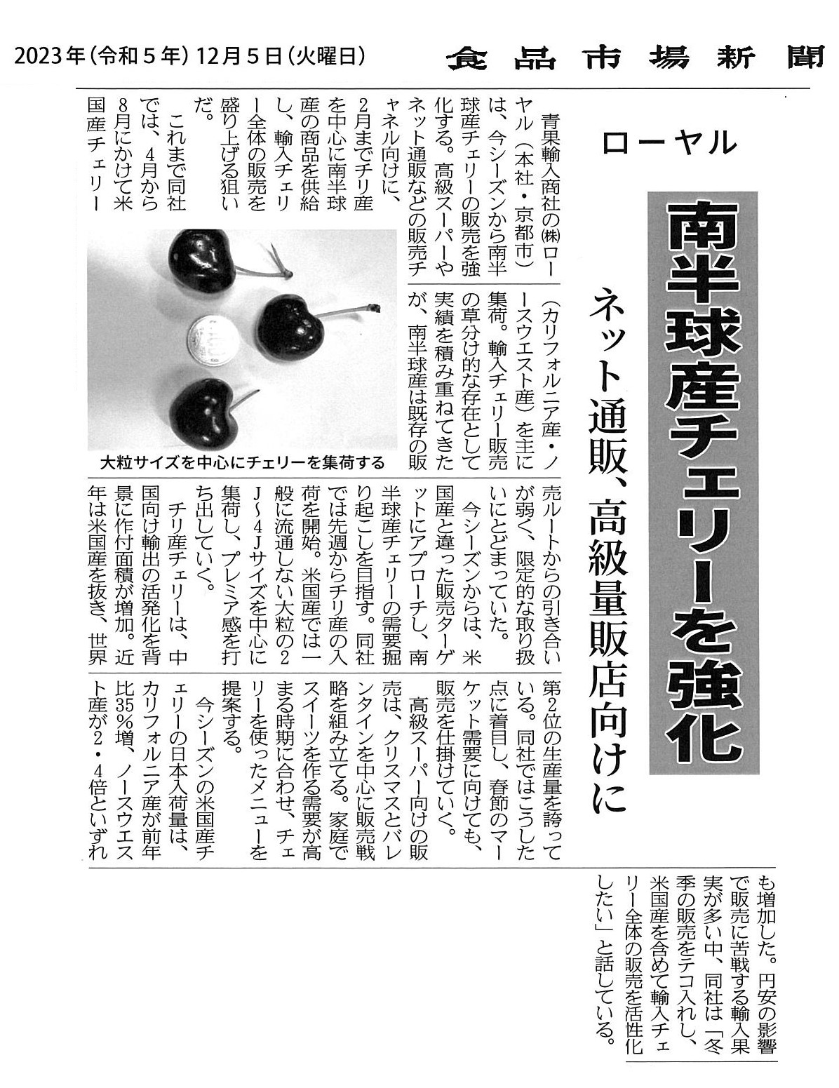 チリ産チェリー