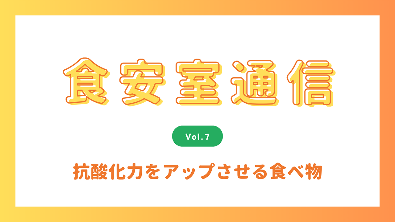 食安室通信 果実の種類と特徴