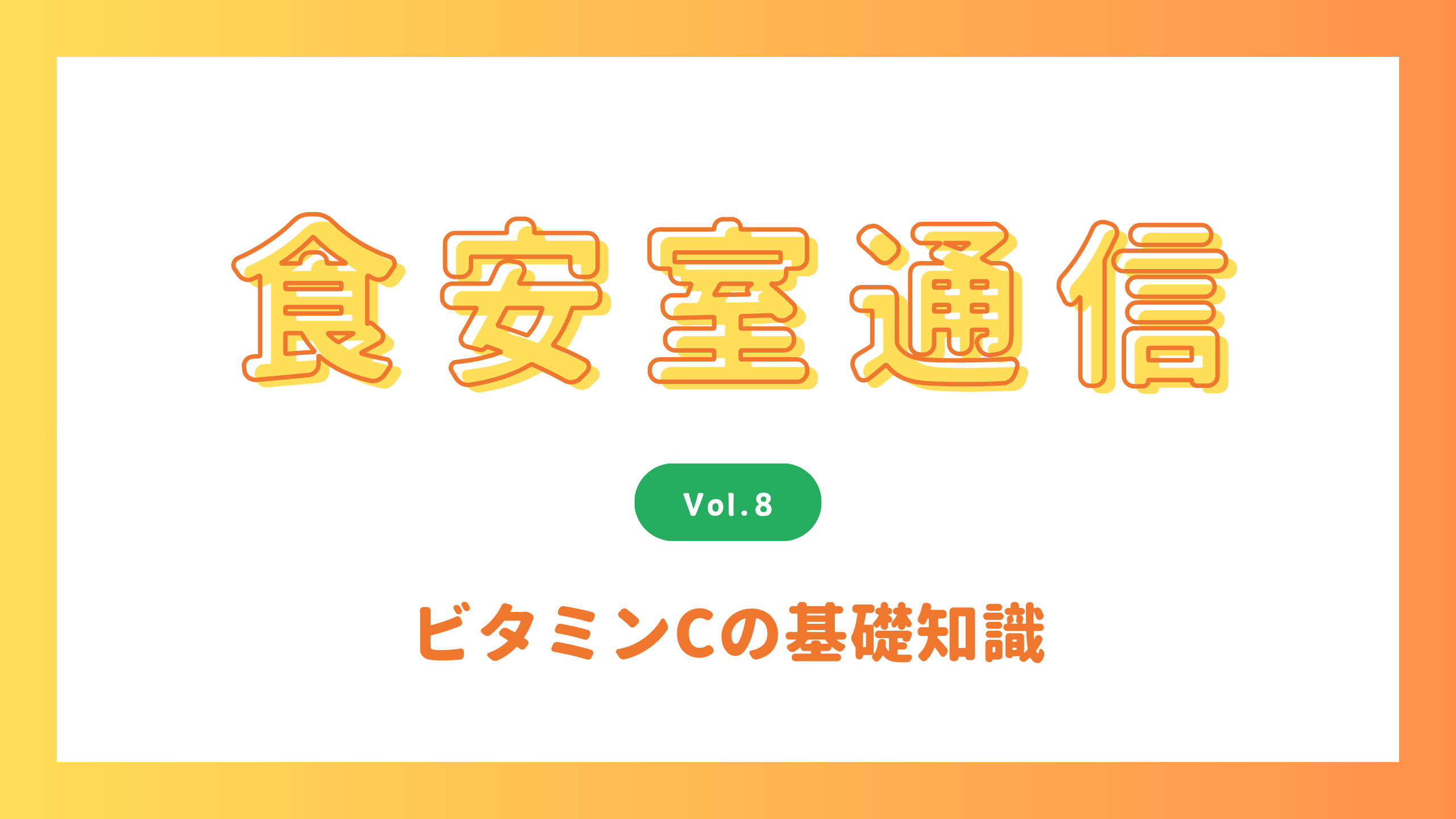 食安室通信 果実の種類と特徴