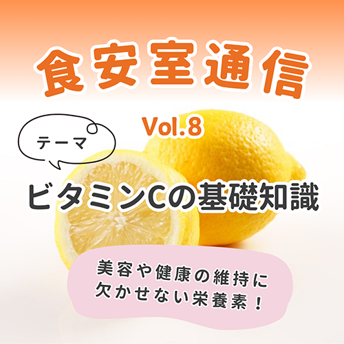 食安室通信