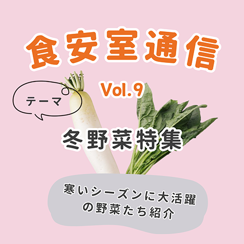 食安室通信