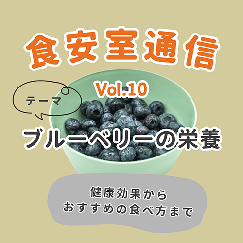 食安室通信