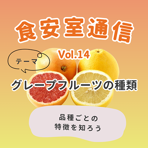 食安室通信