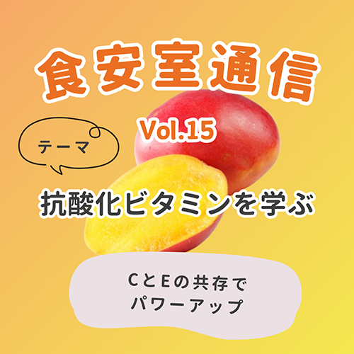 食安室通信