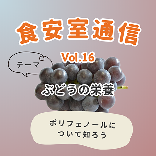 食安室通信