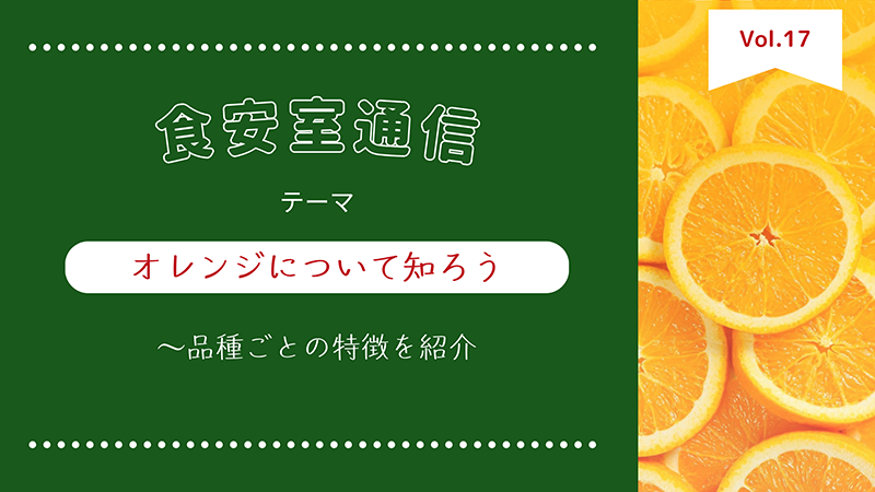 食安室通信 グレープフルーツの種類