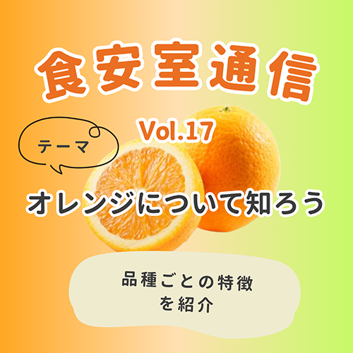 食安室通信