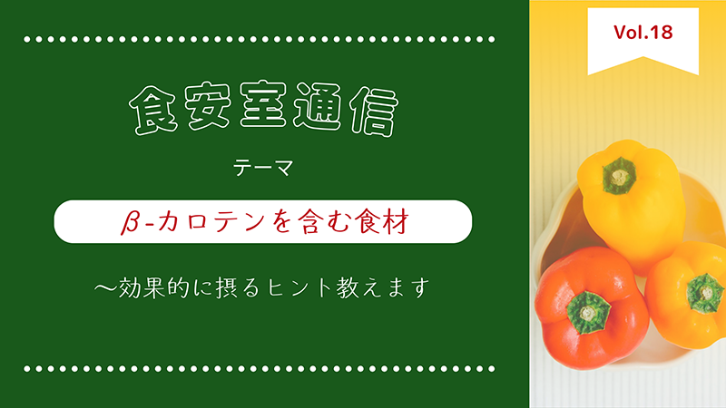 食安室通信