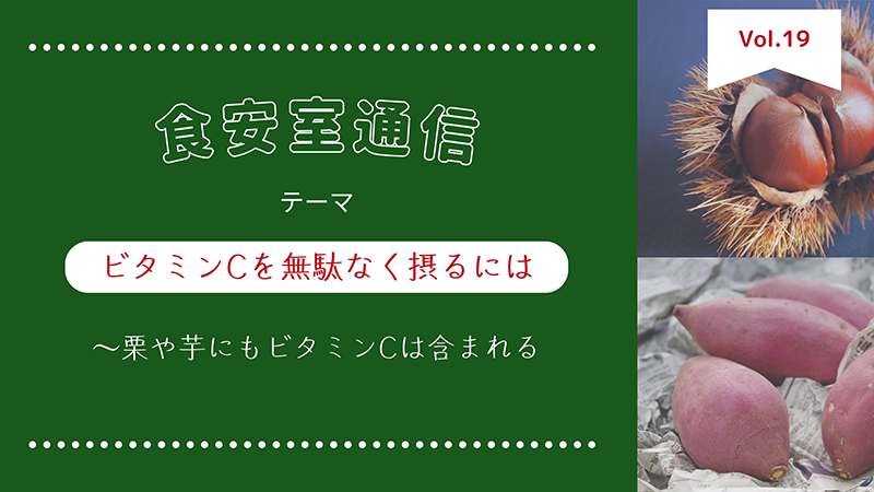 食安室通信
