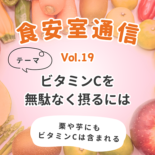 食安室通信